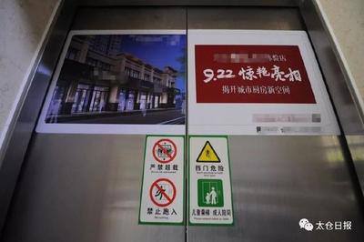 太倉(cāng)小區(qū)電梯廣告 誰(shuí)在收費(fèi)，收益歸誰(shuí)？