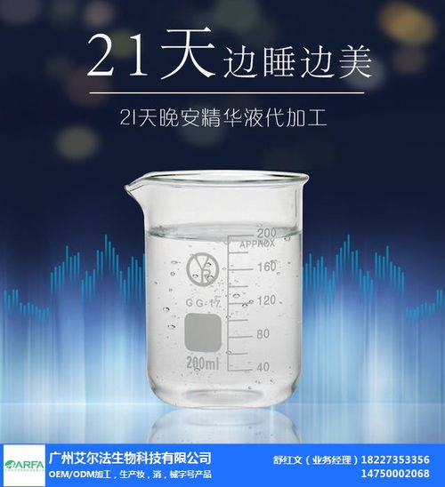 探尋廣州法詩尼 21天晚安精華液的代工、貼牌與定制化服務